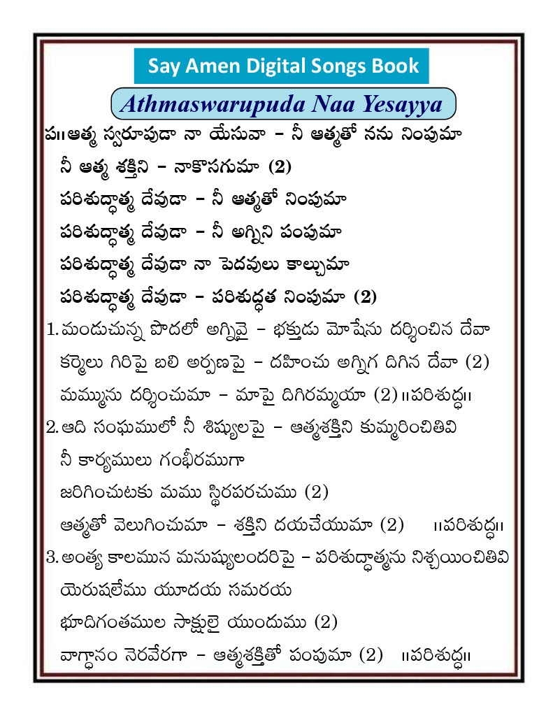 ఆత్మ స్వరూపుడా నా యేసయ్యా Atma svarupuda